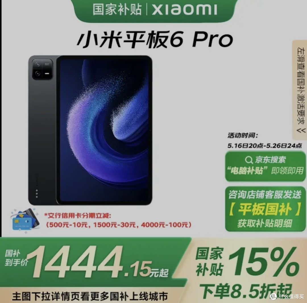 小米平板6 Pro,生产力娱乐双强!