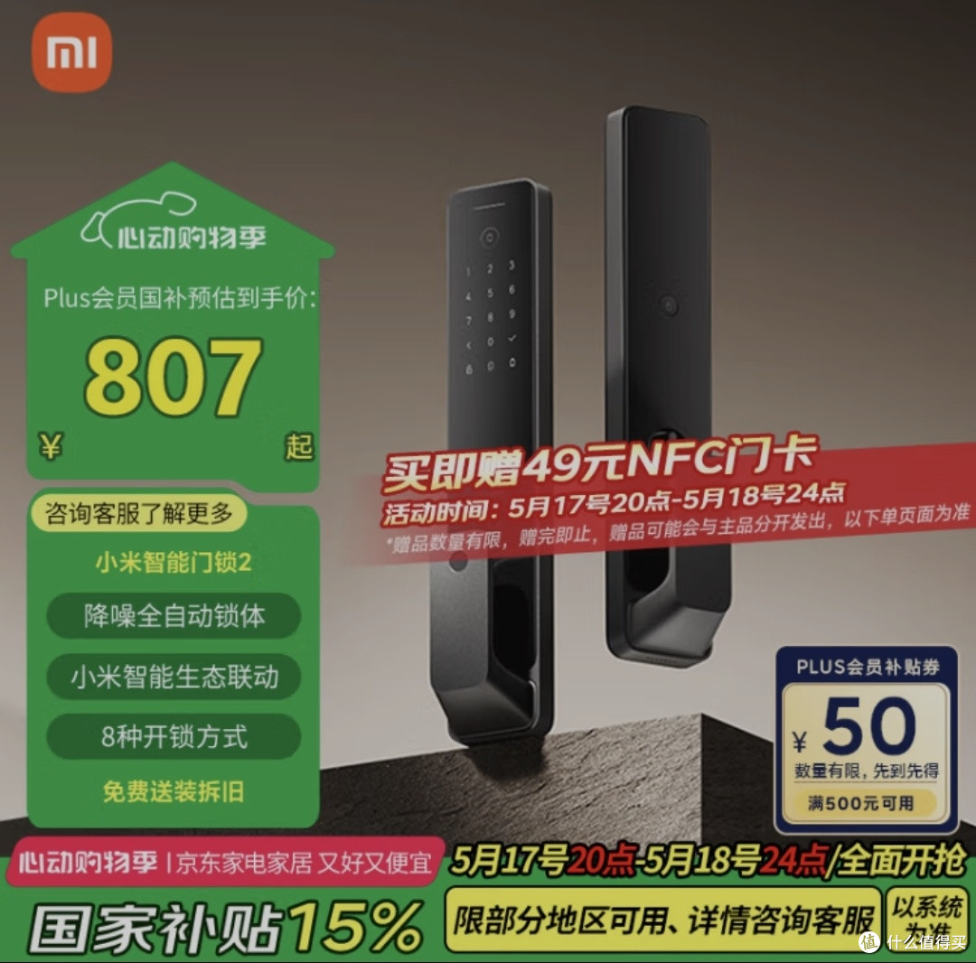 国补福利下,解锁小米智能门锁2的升级惊喜