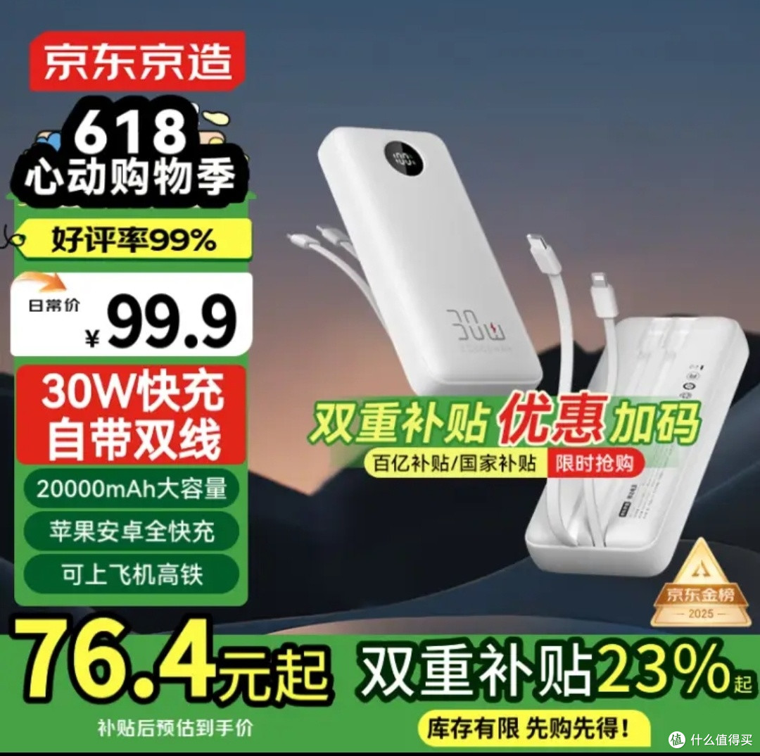 2025年国补值得入手的充电宝,京东京造20000毫安30W快充款实测