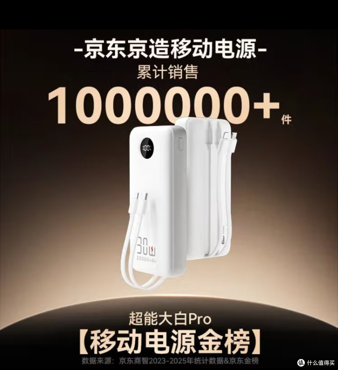 2025年国补值得入手的充电宝,京东京造20000毫安30W快充款实测