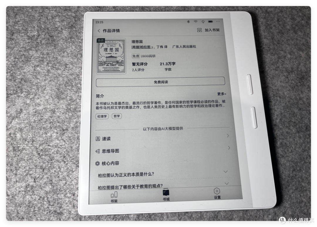 新品打7折,7英寸电纸书天花板,掌阅Ocean4 Turbo 2025国补优惠