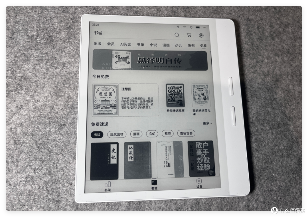 新品打7折,7英寸电纸书天花板,掌阅Ocean4 Turbo 2025国补优惠