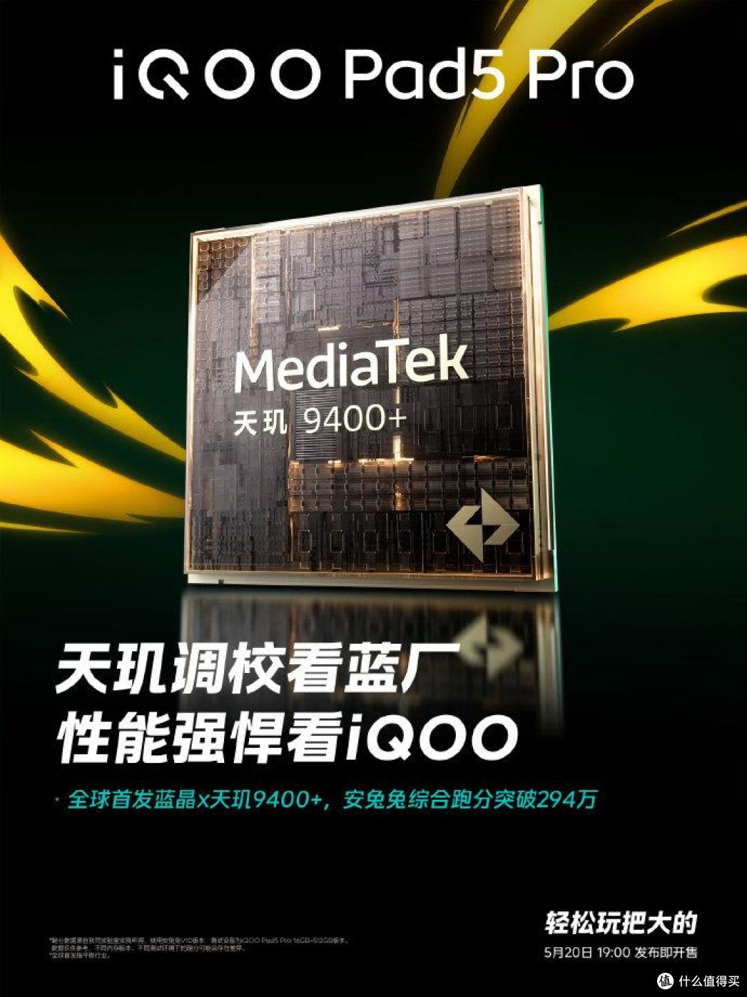 旗舰新力作来袭!iQOO Neo10 Pro+ 5月20日超能登场