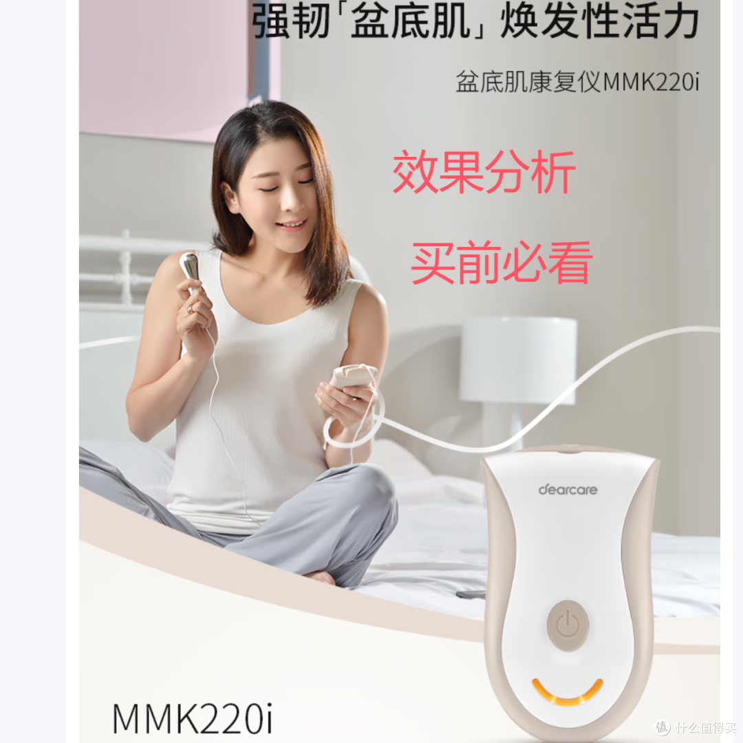 麻麻康仪盆底肌修复 效果分析 建议(买前必看)