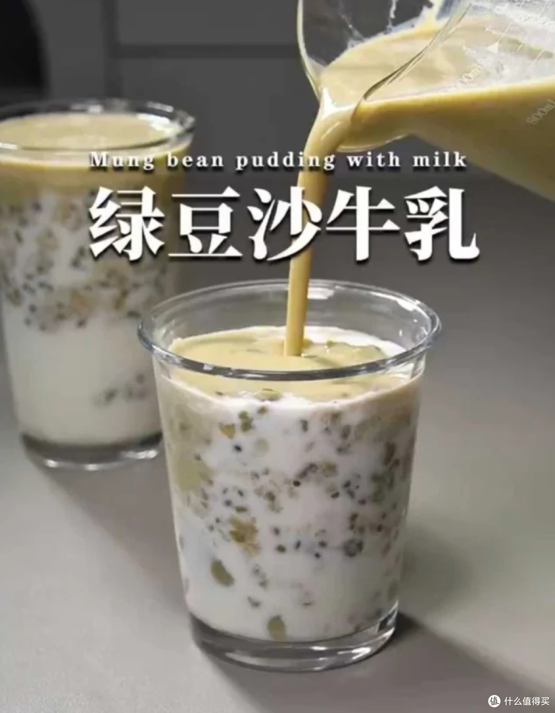 🔥夏日续命水！5分钟搞定「绿豆沙牛乳」奶茶店同款