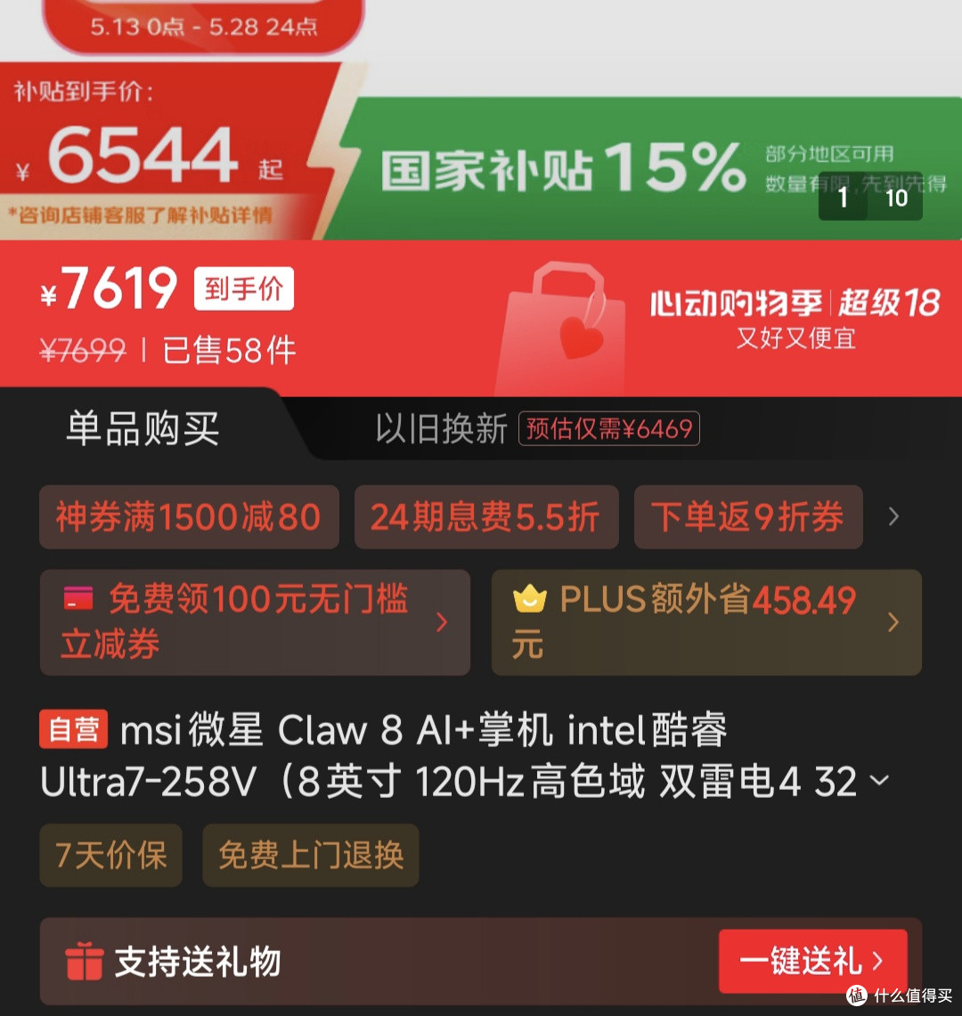 可叠加红包满减券，plus会员券和国补