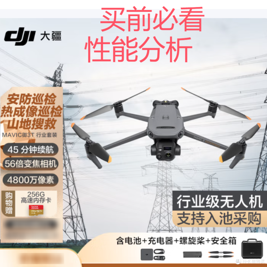 大疆无人机DJI Mavic3 御3T热成像红外航拍器性能分析 分析建议