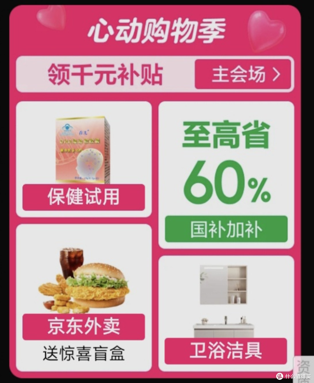 位置在京东主页右下方区域