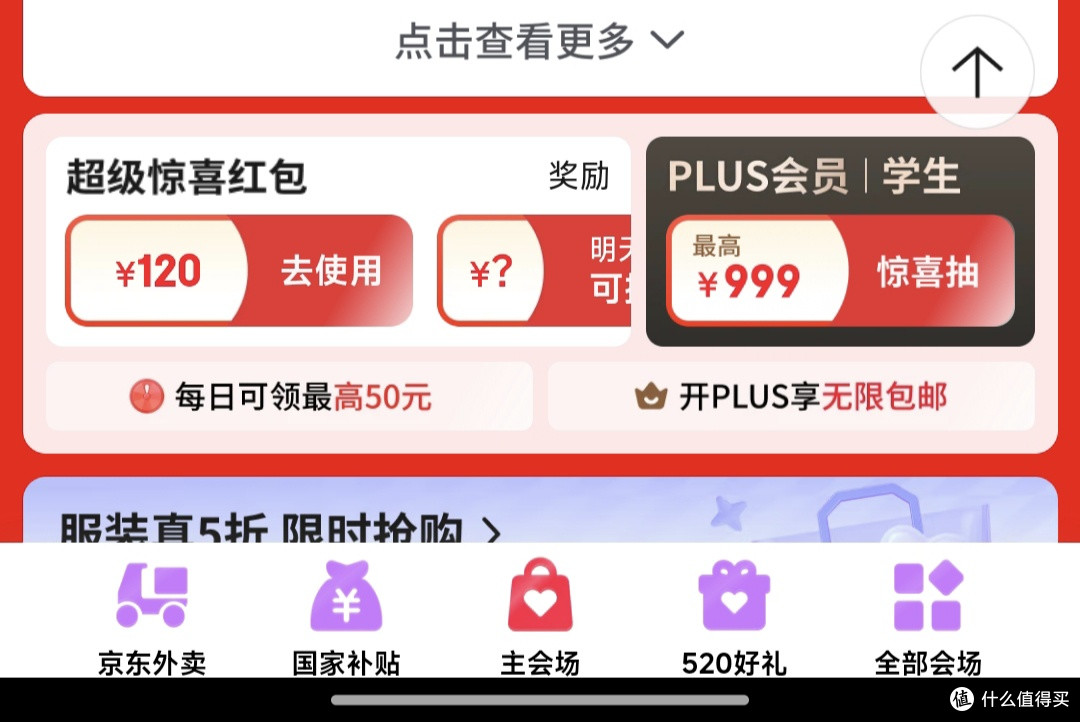 点下方导航栏主会场，找到超惊喜红包进行抽取