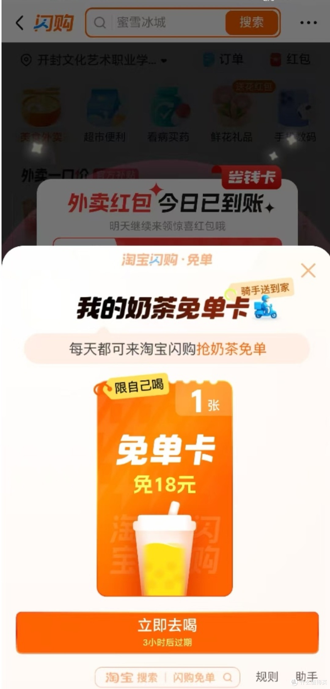 淘宝闪购让奶茶变得更实惠