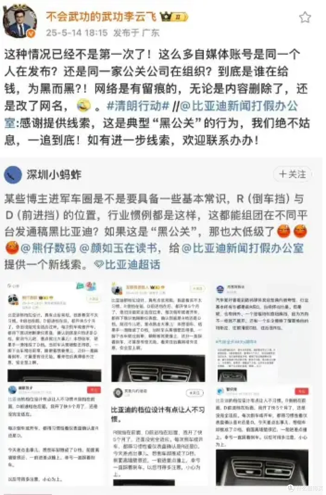 太低级！比亚迪又遇黑稿！