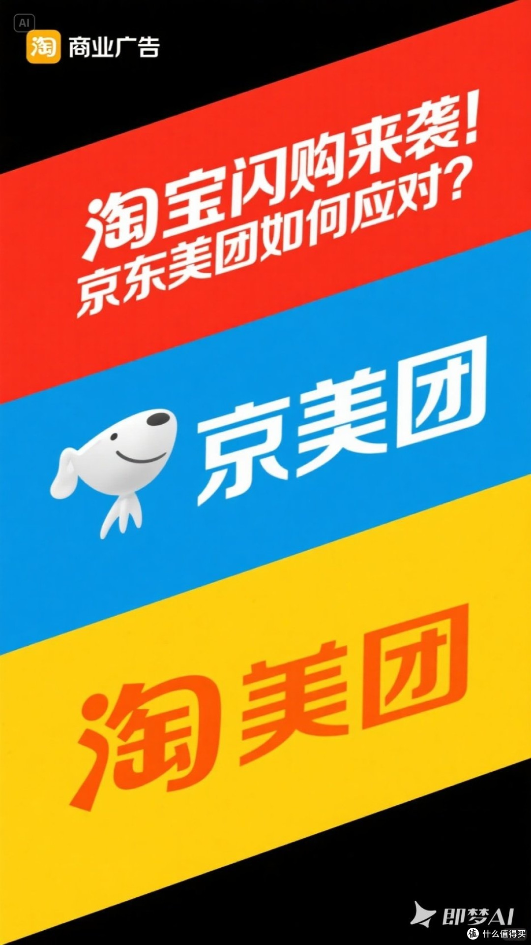 淘宝闪购来袭,京东美团如何应对?