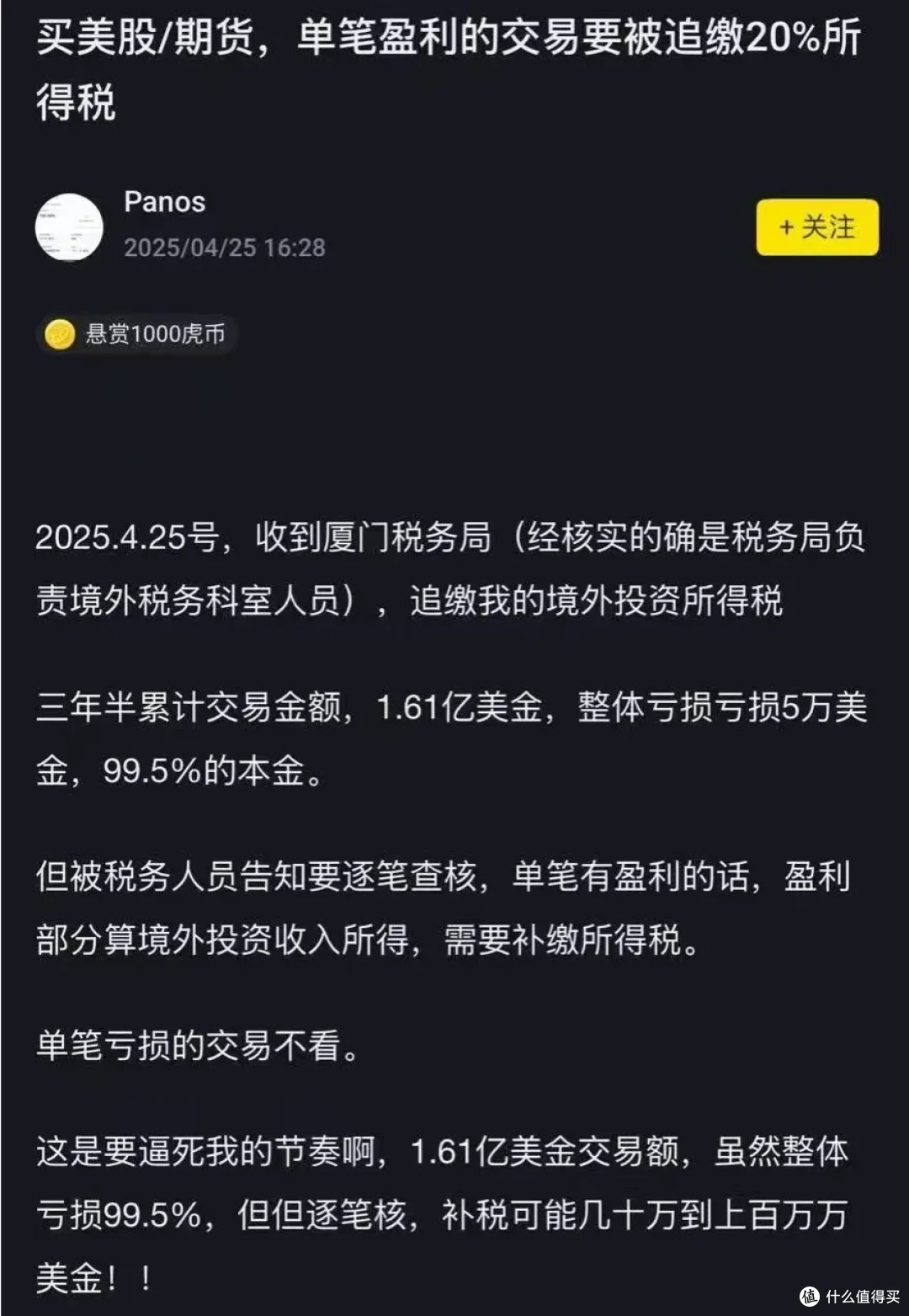 5万本金补税百万，境外投资者的天塌了~_基金证券_什么值得买
