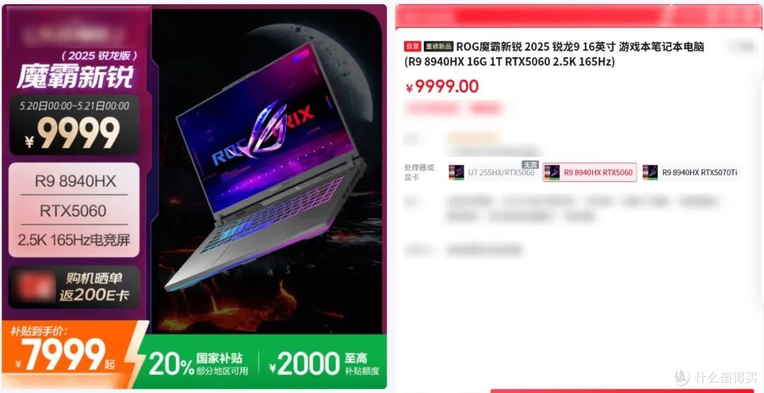 这可能是低预算玩家距离新款ROG游戏本最近的一次?5060到手7799