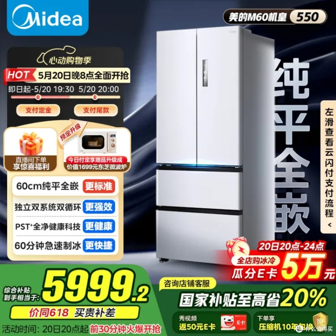 美的M60冰箱:家居储鲜六边形战士