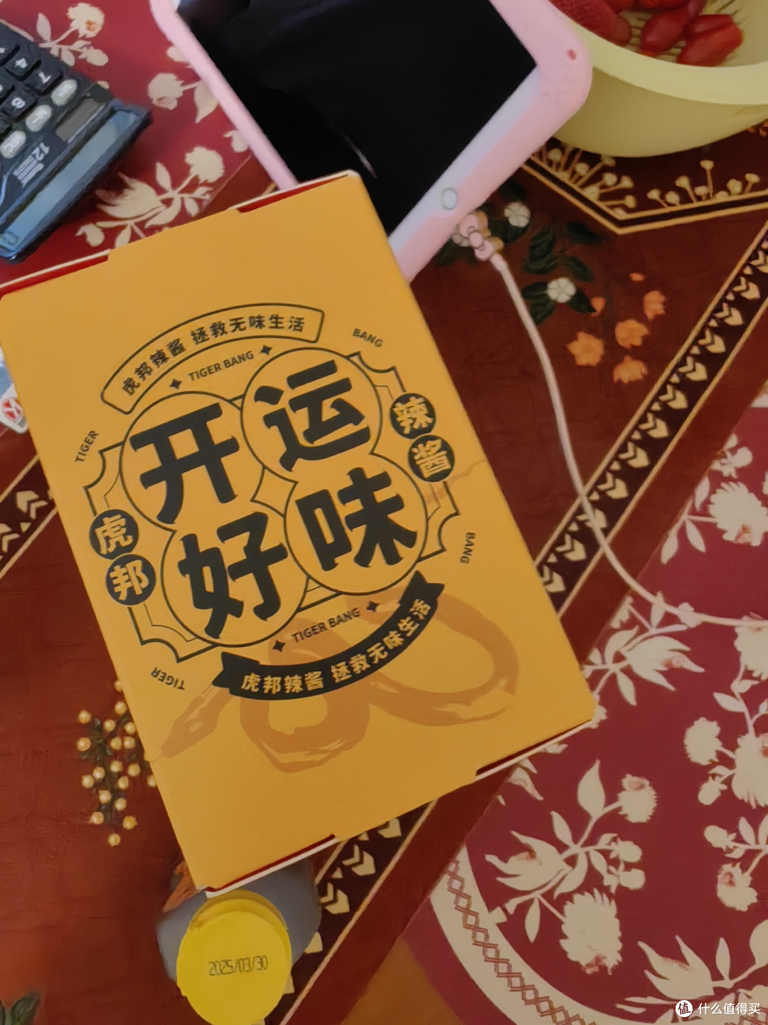 虎邦X京觅联合开运好味礼盒600g 牛肉+鸡蛋+小米辣辣