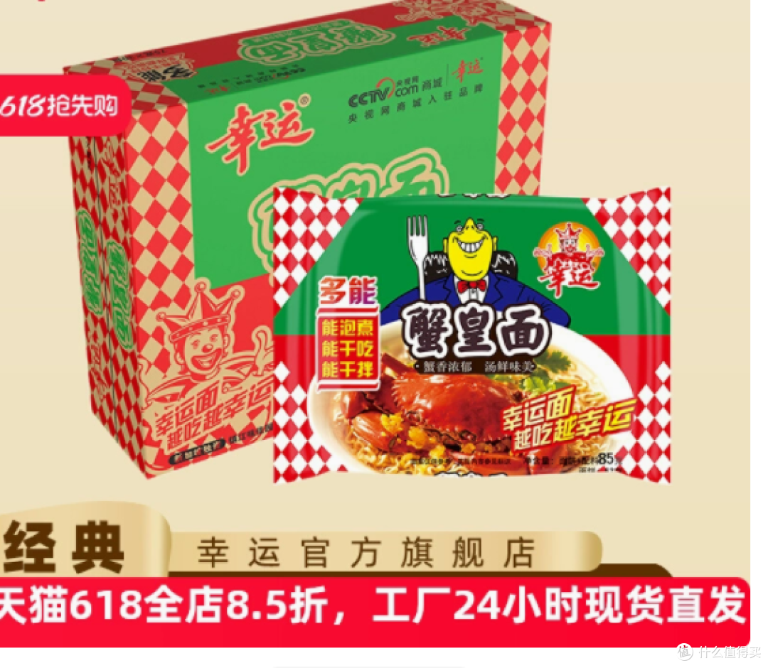 唤醒味蕾记忆,邂逅经典美味——幸运食品旗舰店潮汕蟹黄面