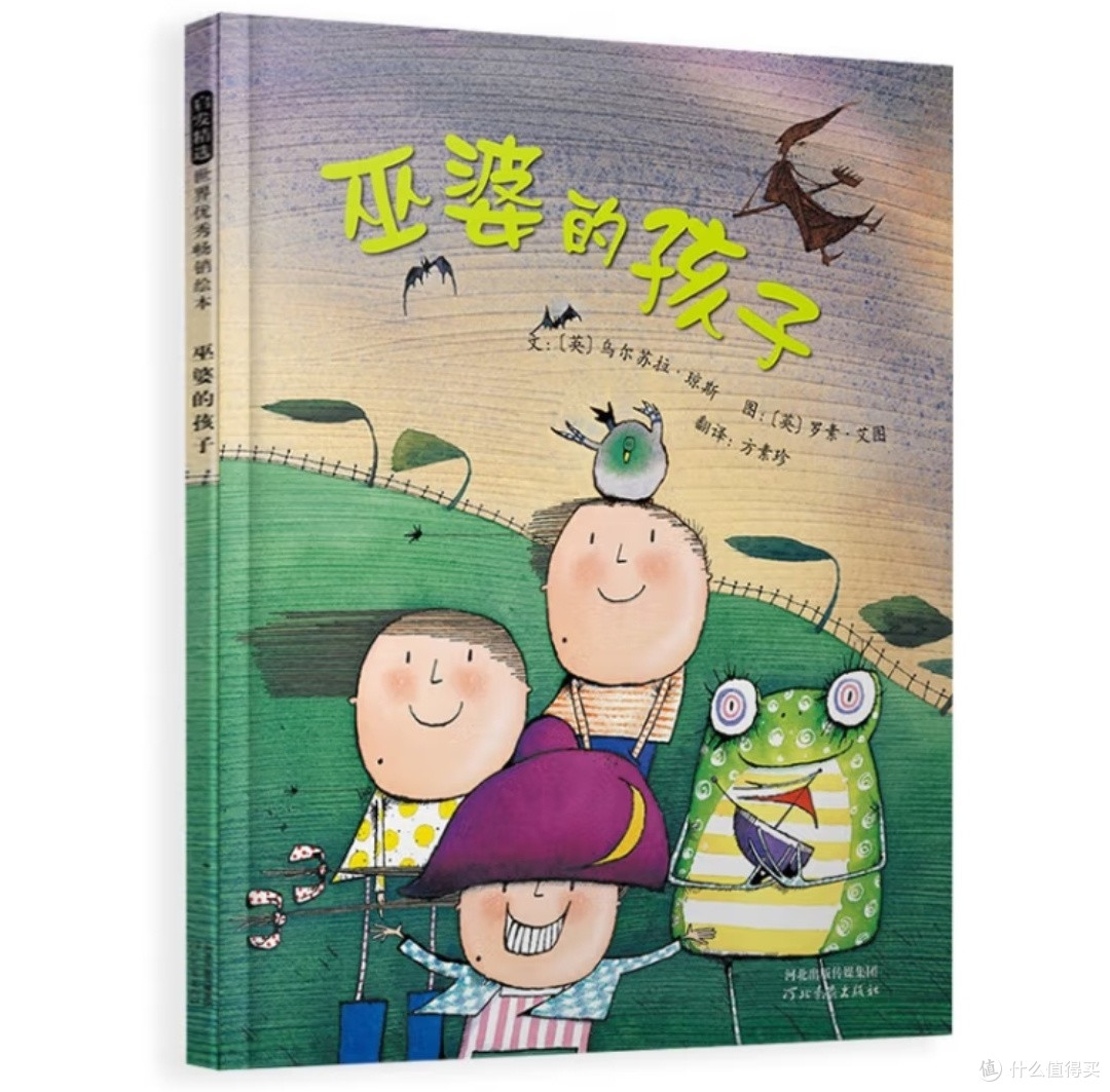 魔法、混乱与爱的救赎:评《巫婆的孩子》