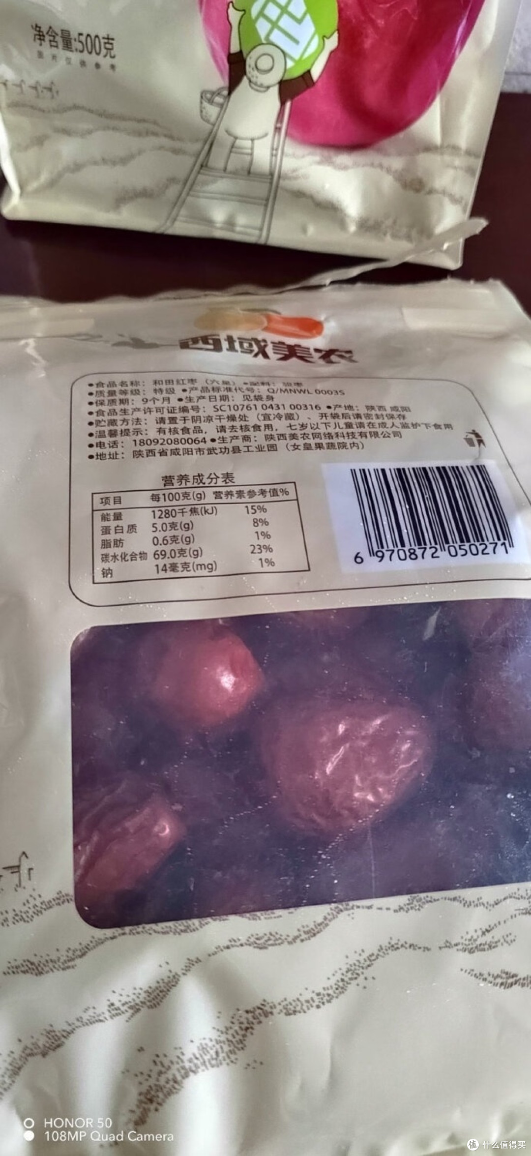 来个红枣
