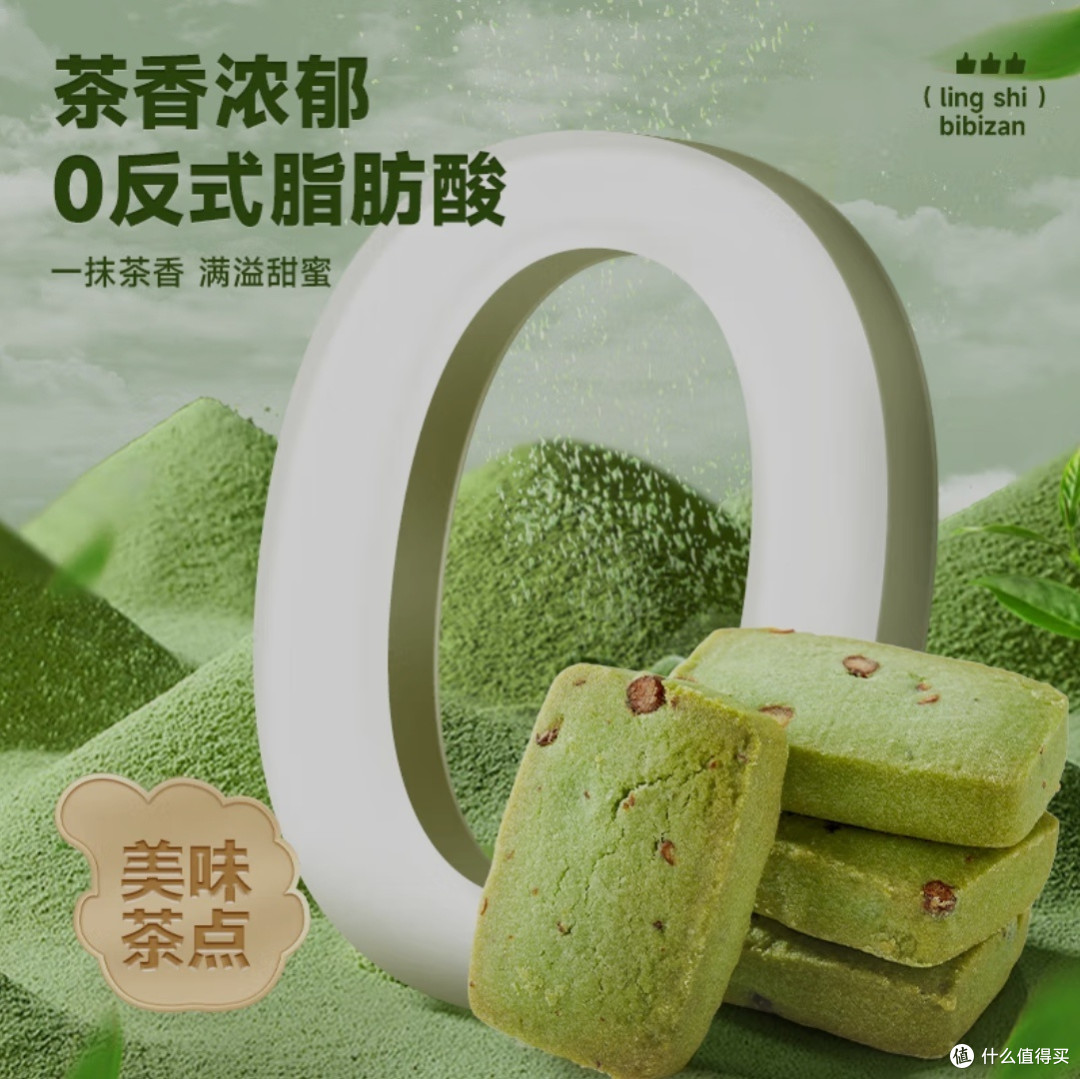 抹茶红豆曲奇:抹茶与红豆的完美邂逅,办公室下午茶新宠
