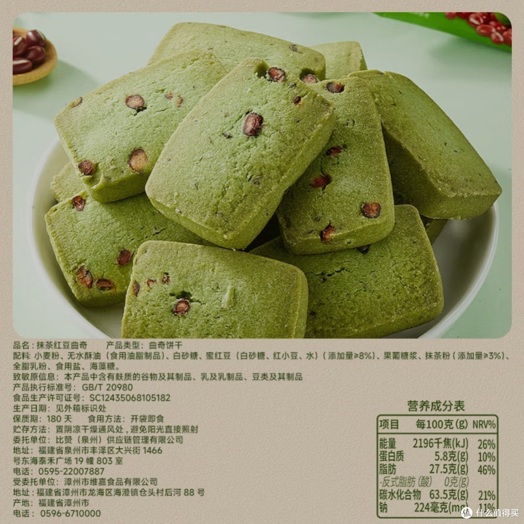 抹茶红豆曲奇：抹茶与红豆的完美邂逅，办公室下午茶新宠