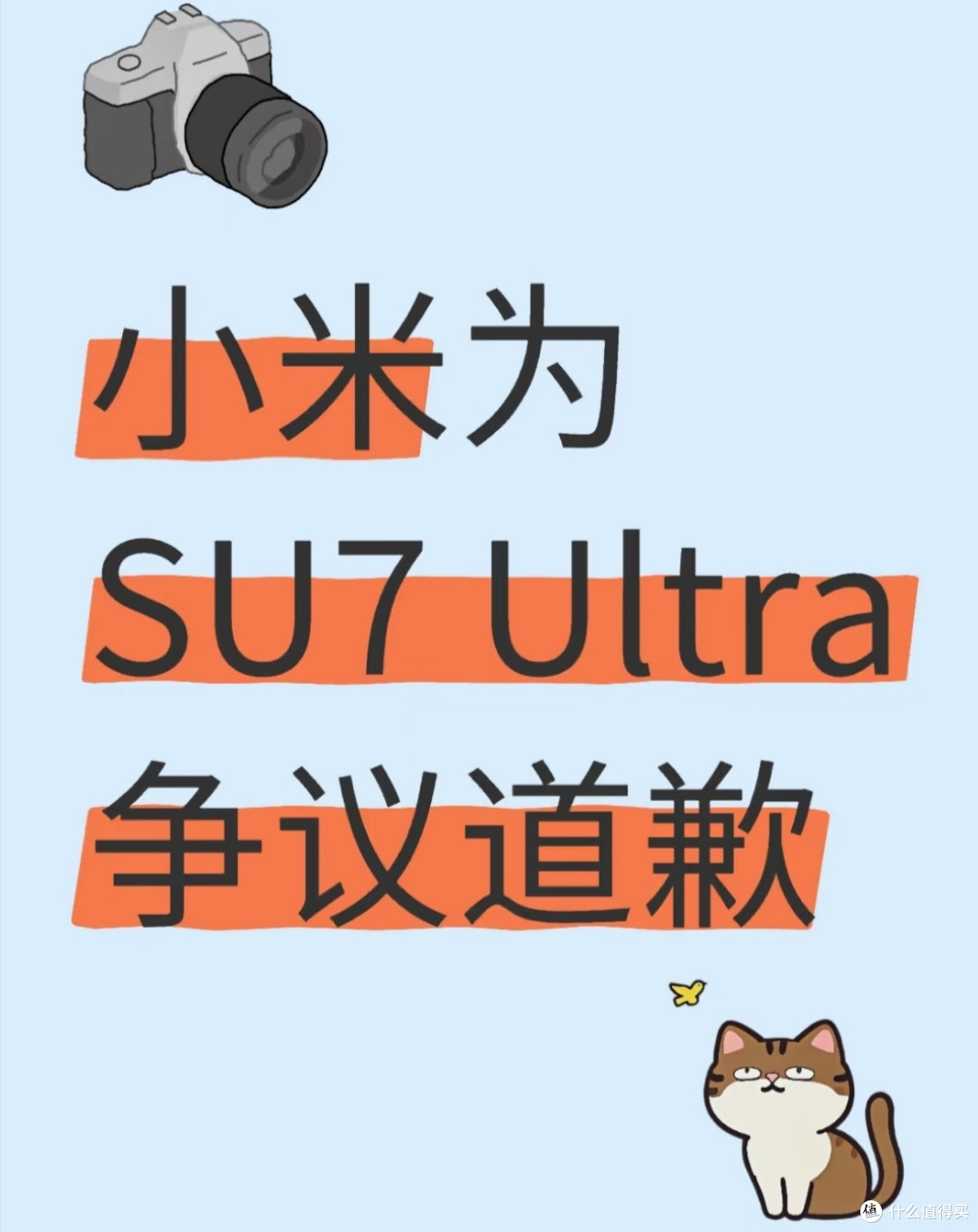 小米汽车致歉,品牌危机管理该咋整?