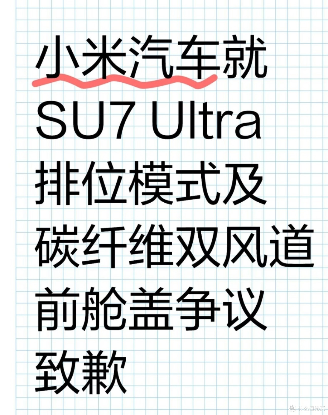 小米汽车致歉,品牌危机管理该咋整?