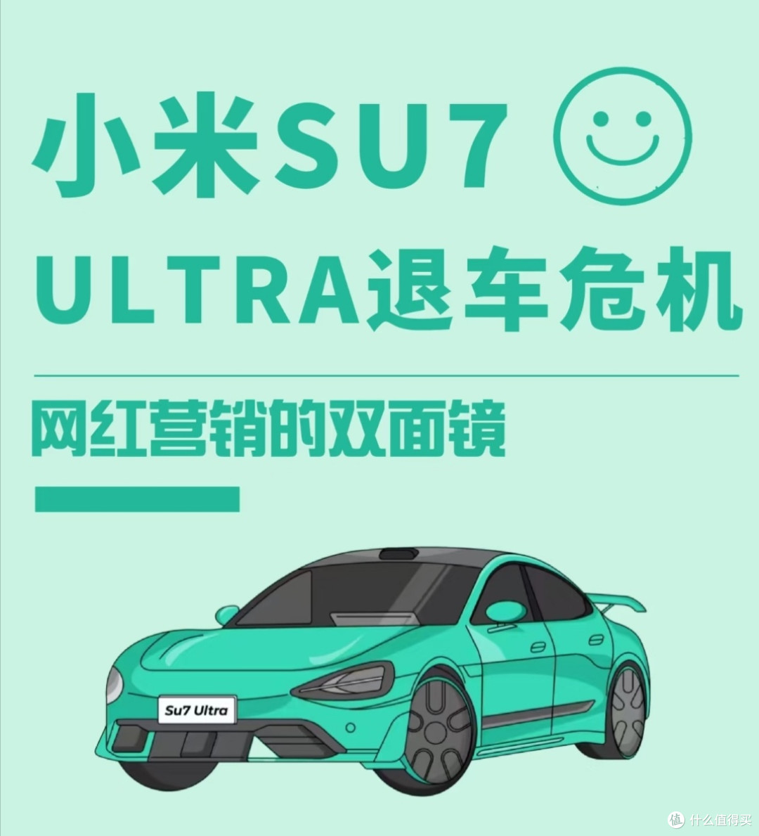 小米汽车致歉,品牌危机管理该咋整?