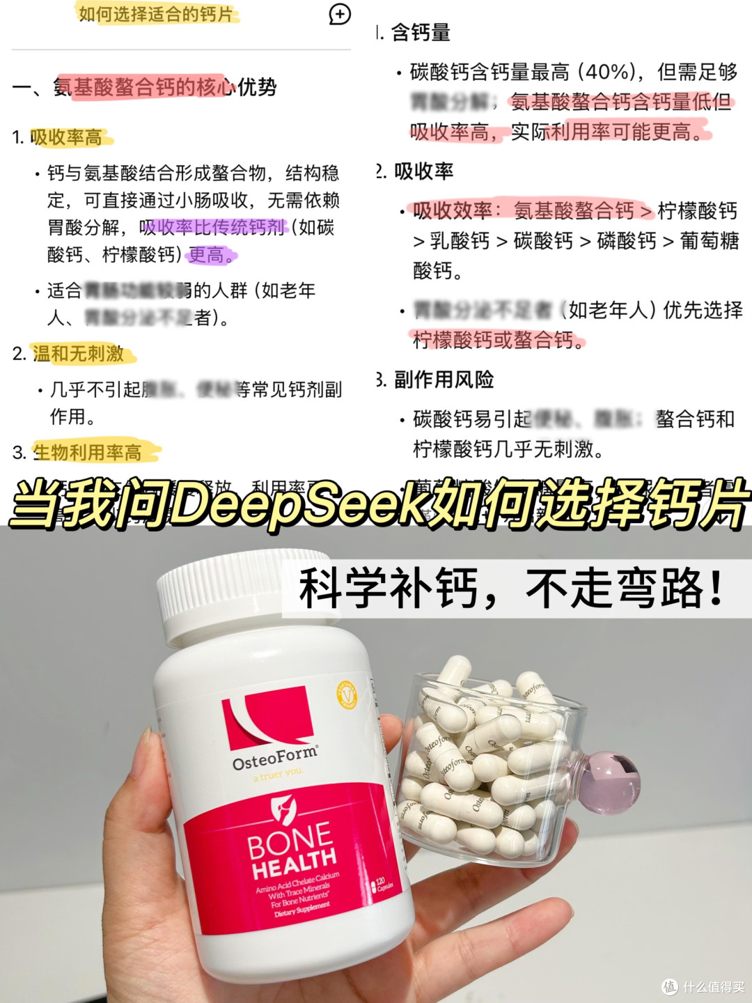 当我问DeepSeek如何选择钙片~给出这样的答案