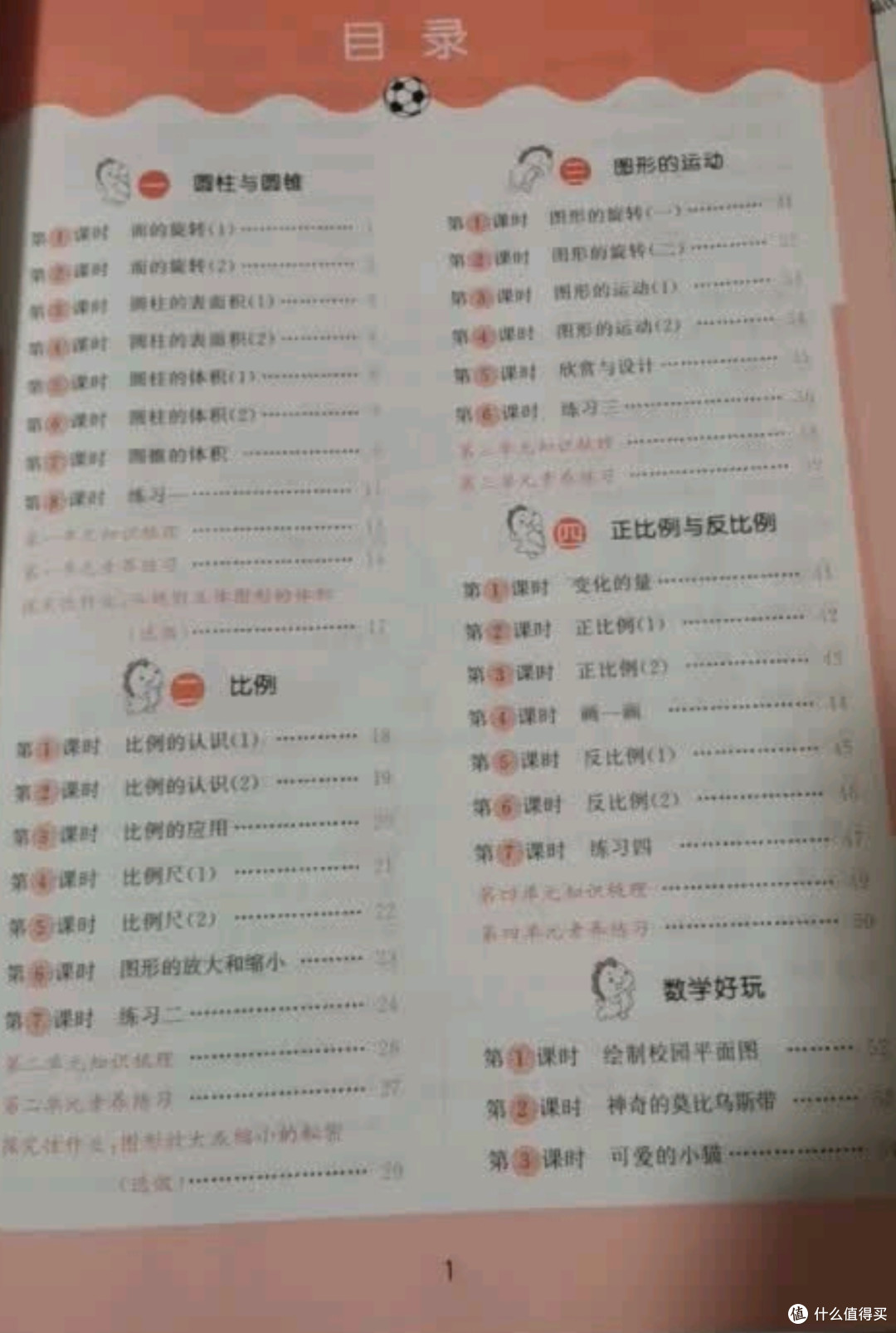 53天天练 小学数学 六年级下册 BSD 北师大版 2025春季 赠测评卷 