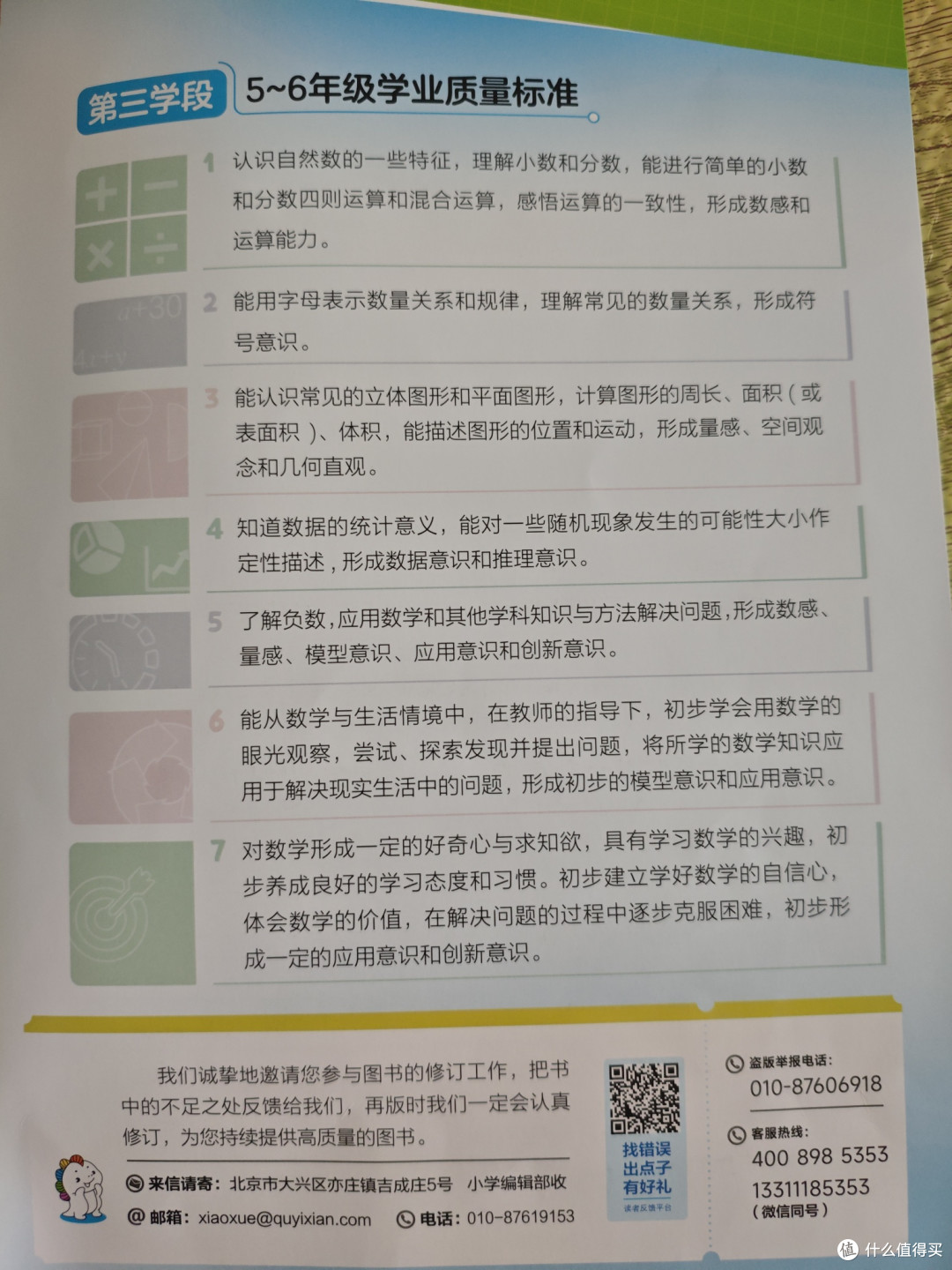 53天天练 小学数学 六年级下册 BSD 北师大版 2025春季 赠测评卷 