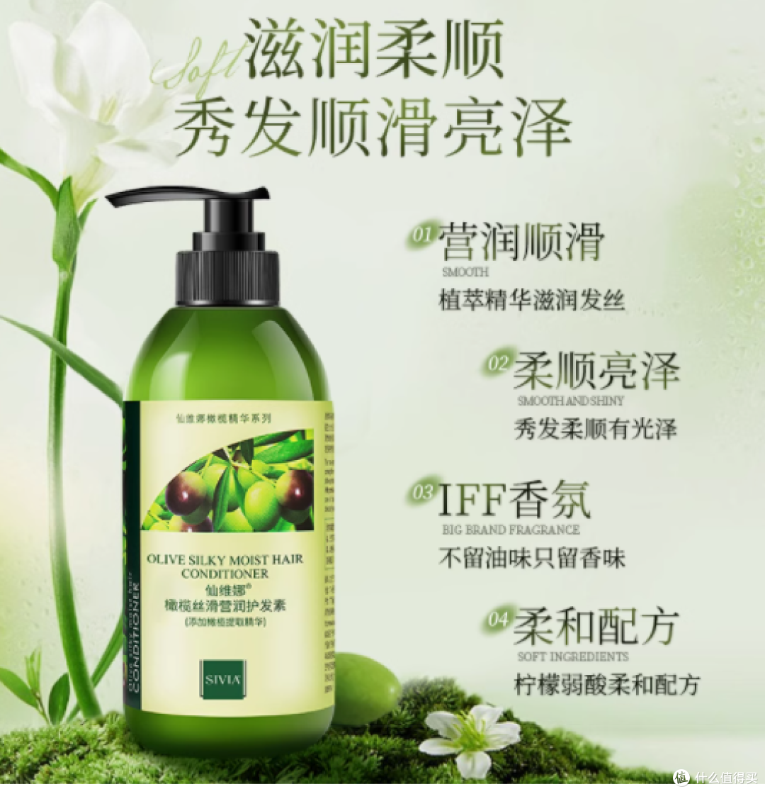 仙维娜橄榄丝滑营润护发素:干枯受损发丝的柔顺救星