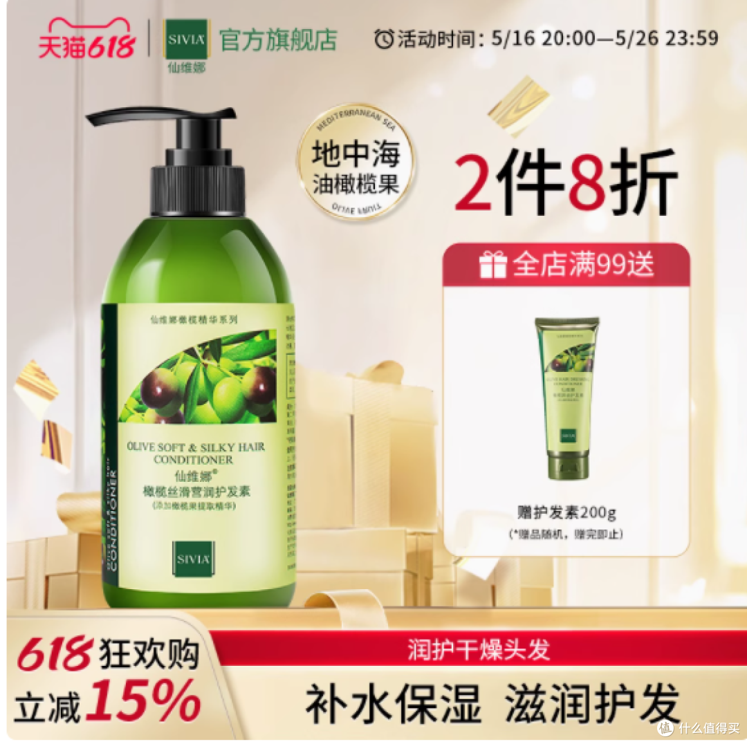 仙维娜橄榄丝滑营润护发素:干枯受损发丝的柔顺救星