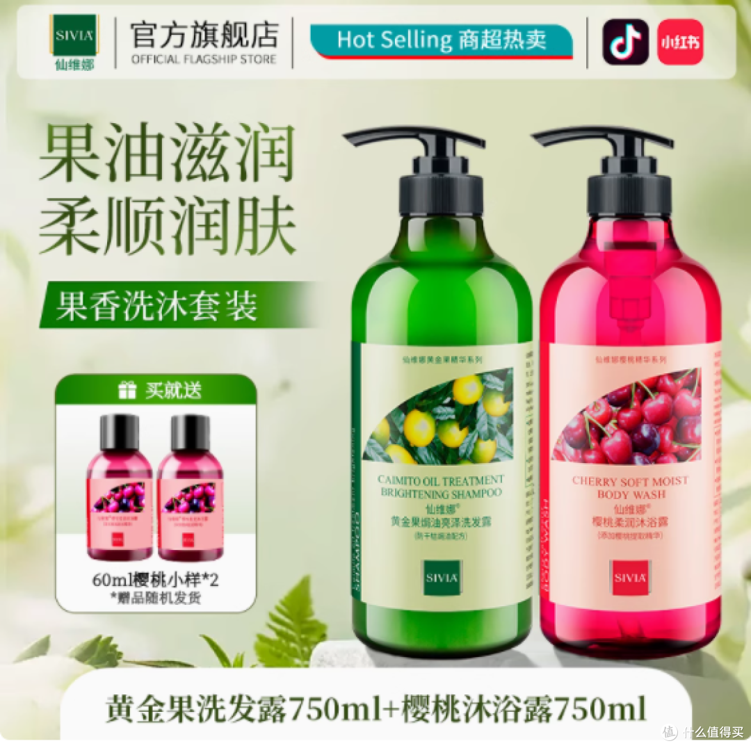 仙维娜橄榄去屑柔顺洗发露与樱桃沐浴露套装:洗护新选择