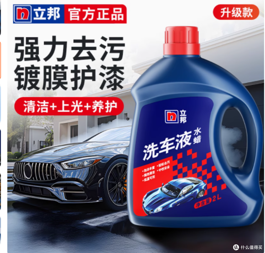 立邦汽车洗车液:爱车的极致清洁与呵护之选