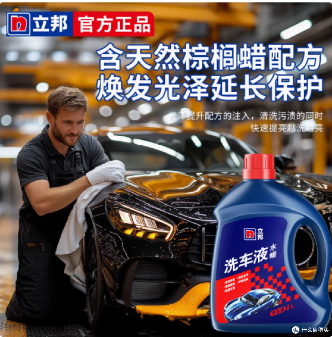 立邦汽车洗车液:爱车的极致清洁与呵护之选