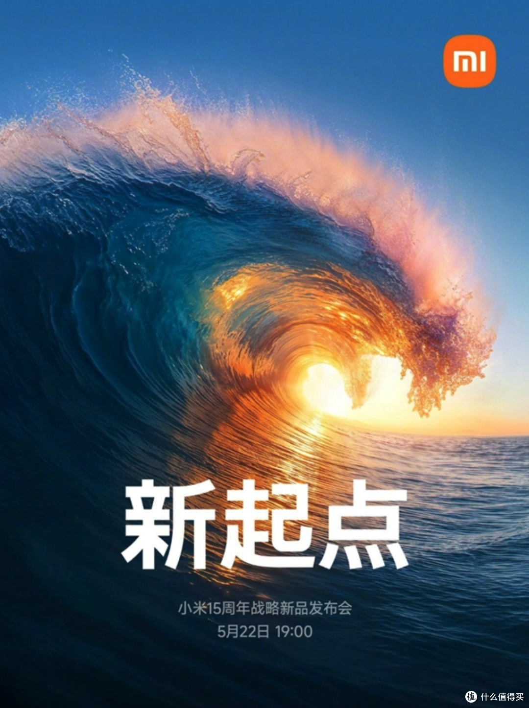 5月22日小米发布会：玄戒O1、YU7，顶配新机还有14寸巨屏平板
