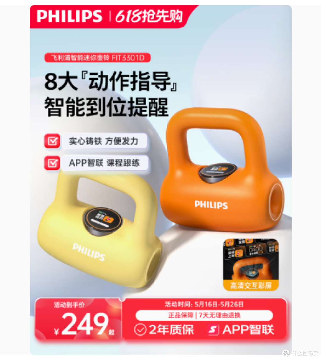 飞利浦智能壶铃:开启你的家庭健身新征程
