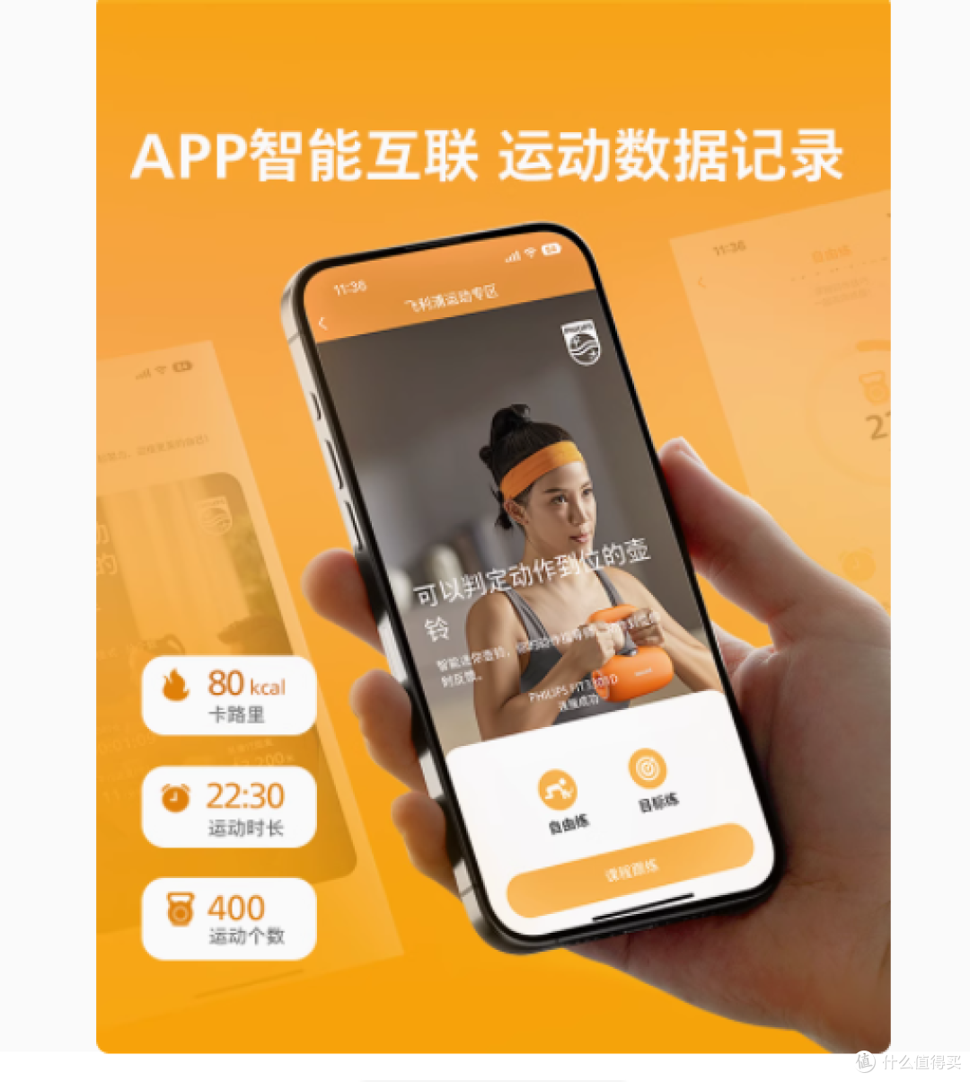 飞利浦智能壶铃:开启你的家庭健身新征程