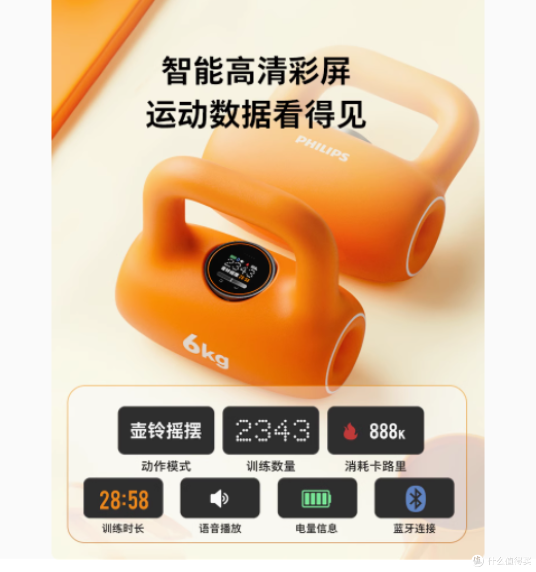塑造完美身形,从飞利浦智能壶铃开始——FIT3301D系列