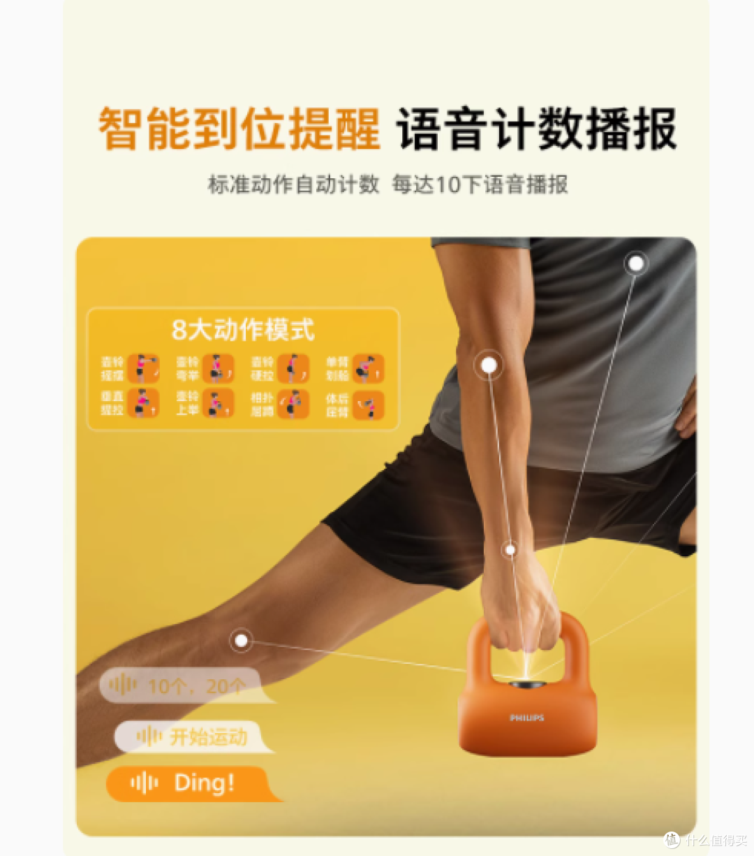 塑造完美身形,从飞利浦智能壶铃开始——FIT3301D系列