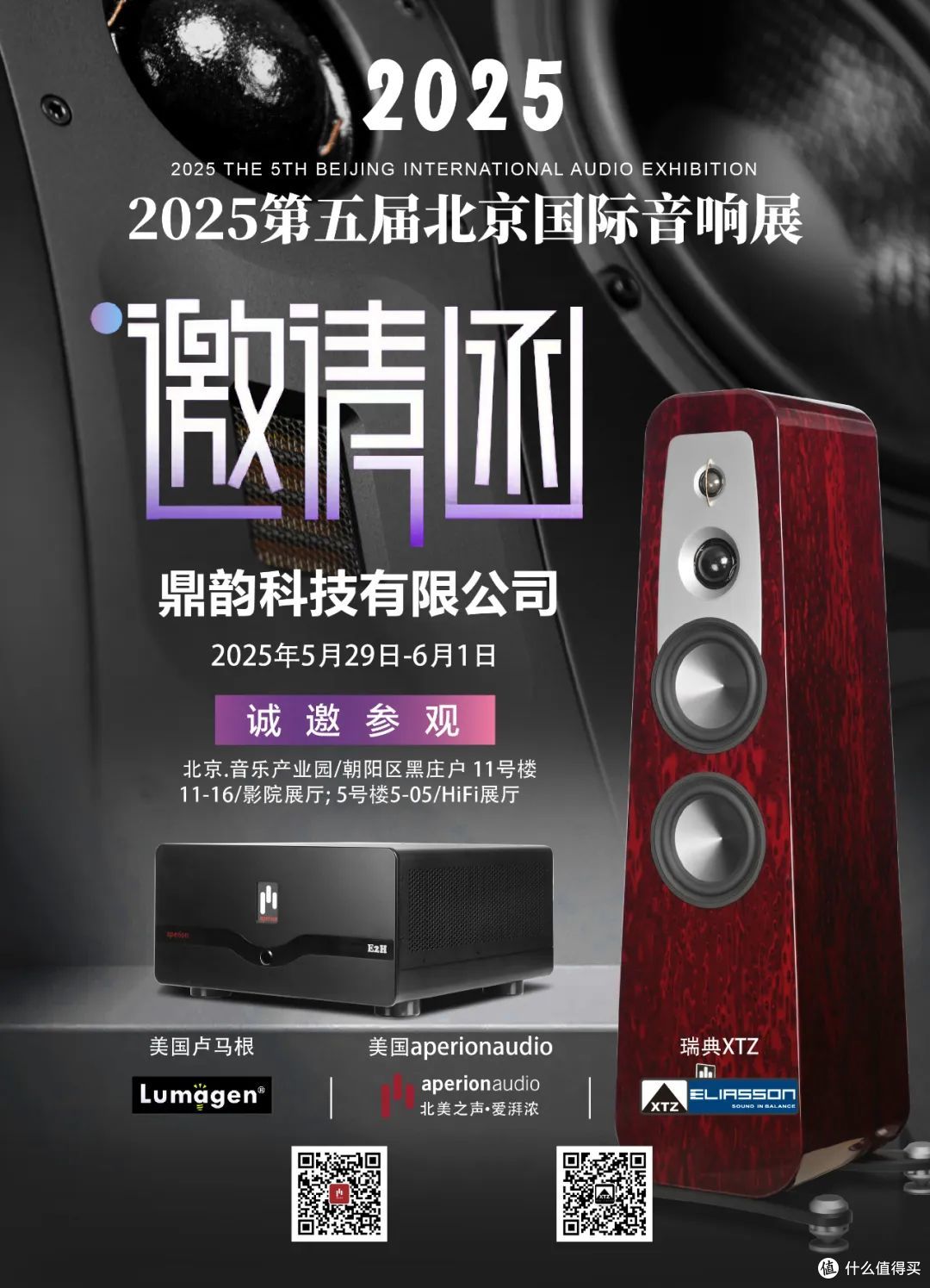 预告｜5月29日～6月1日，鼎韵科技亮相2025第五届北京国际音响展