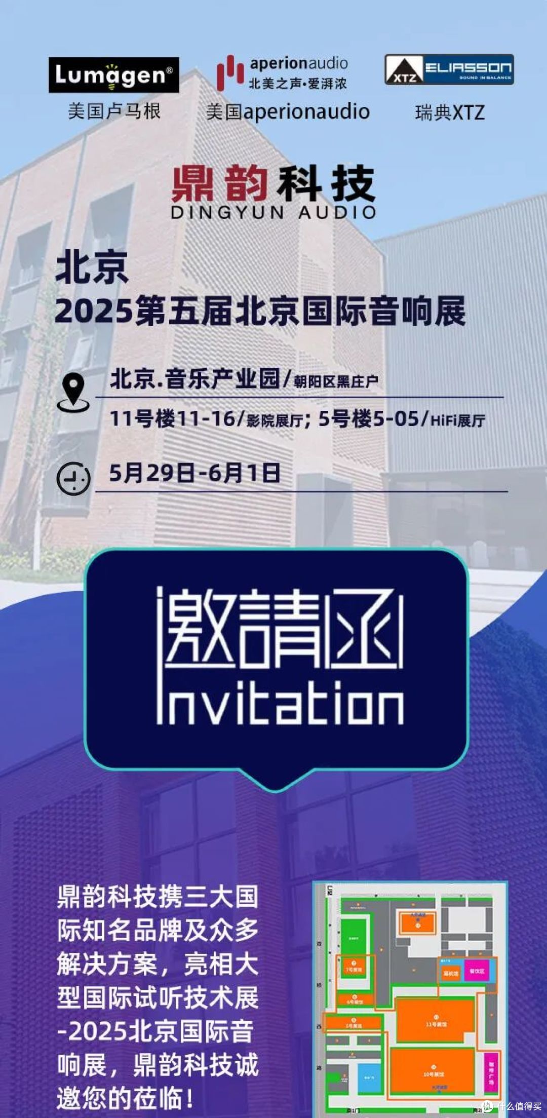 预告｜5月29日～6月1日，鼎韵科技亮相2025第五届北京国际音响展