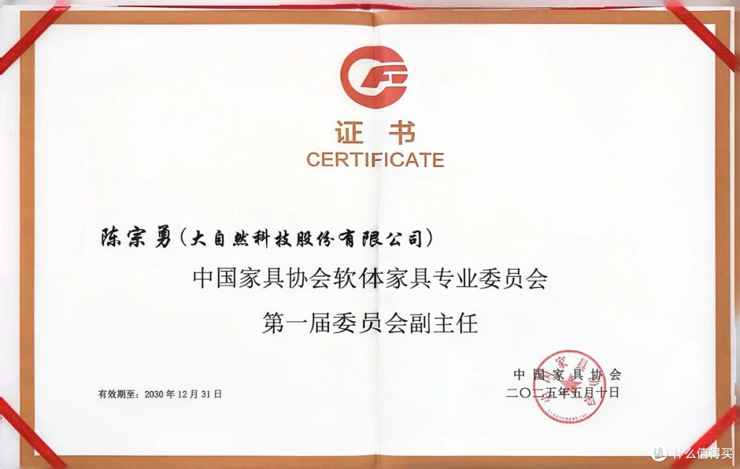 大自然床垫当选中国家具协会软体家具专业委员会副主任单位