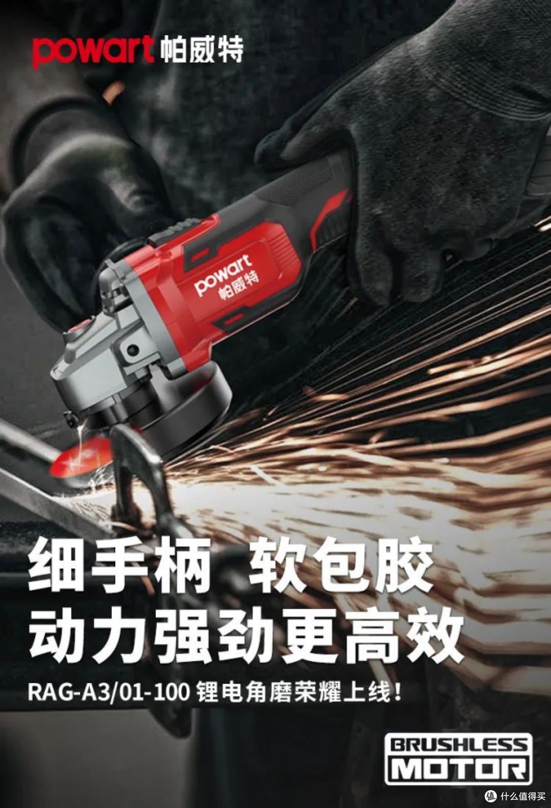大艺科技旗下帕威特再推新品：RAG-A3-100锂电角磨机 定义行业
