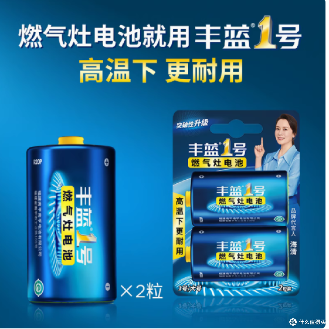南孚丰蓝一号:点燃生活每一刻的强劲动力