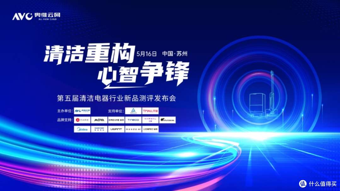清洁重构·心智争锋—2025年第五届中国清洁电器产业峰会圆满落幕