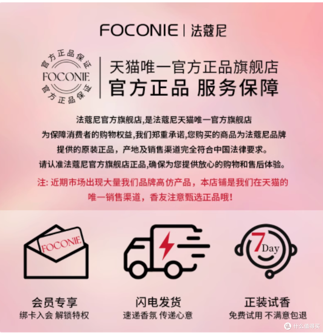 FOCONIE 法蔻尼枕边之欲香水:玫瑰香韵,限时臻礼