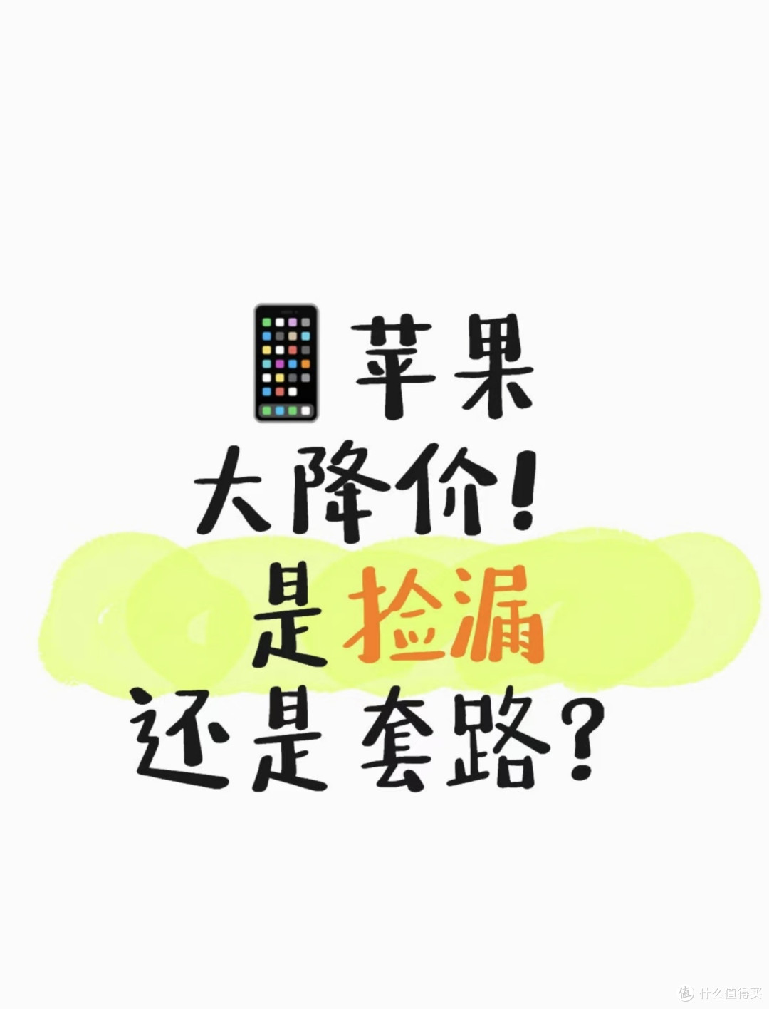 苹果降价:策略背后的深度剖析与未来趋势展望