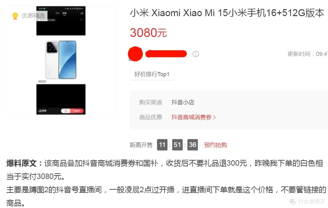 小米15价格崩了个大的！16G+512G才3080元，凌晨两点半开抢